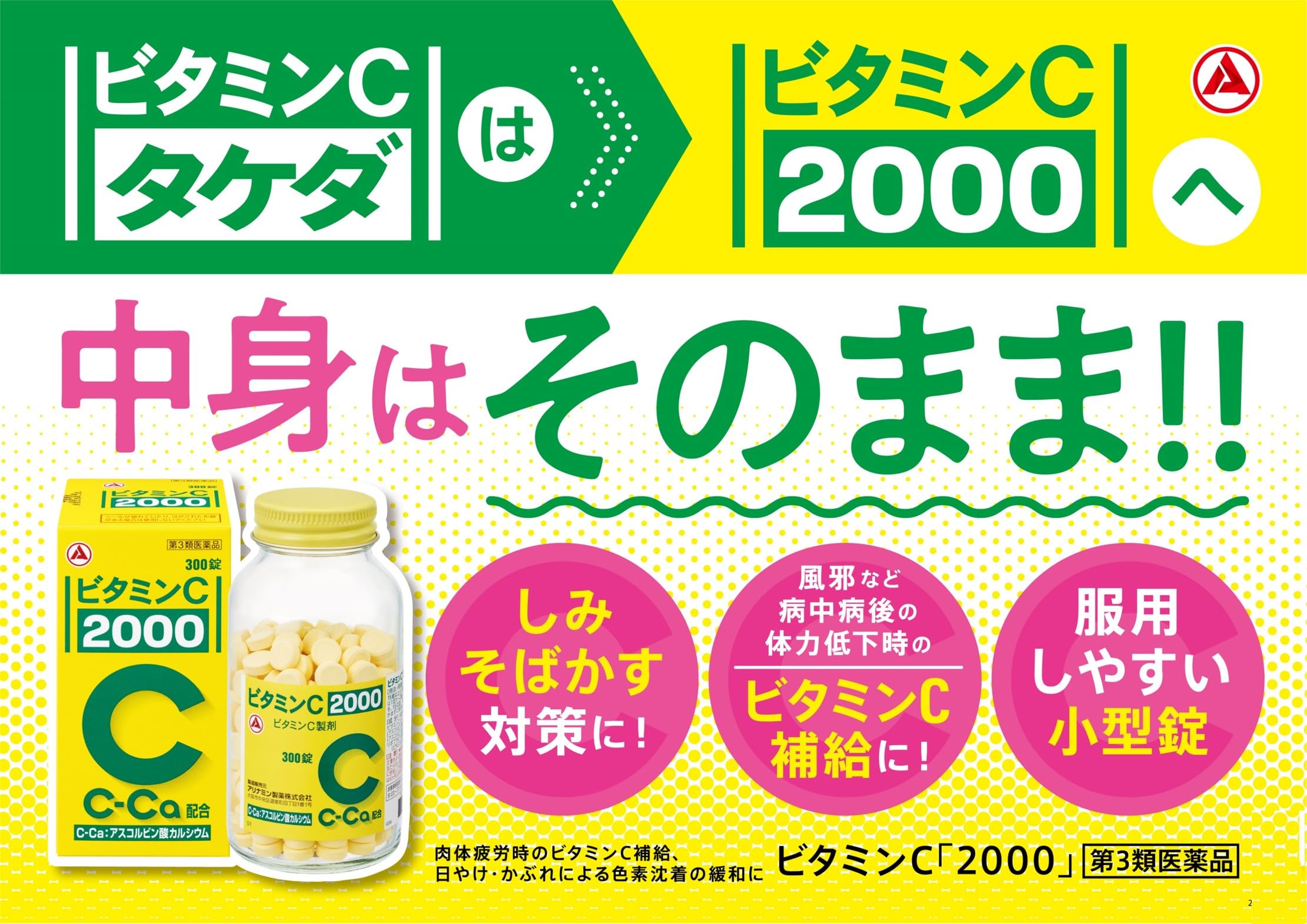 Amazon | 【第3類医薬品】ビタミンC「タケダ」 300錠 | ボラギノール